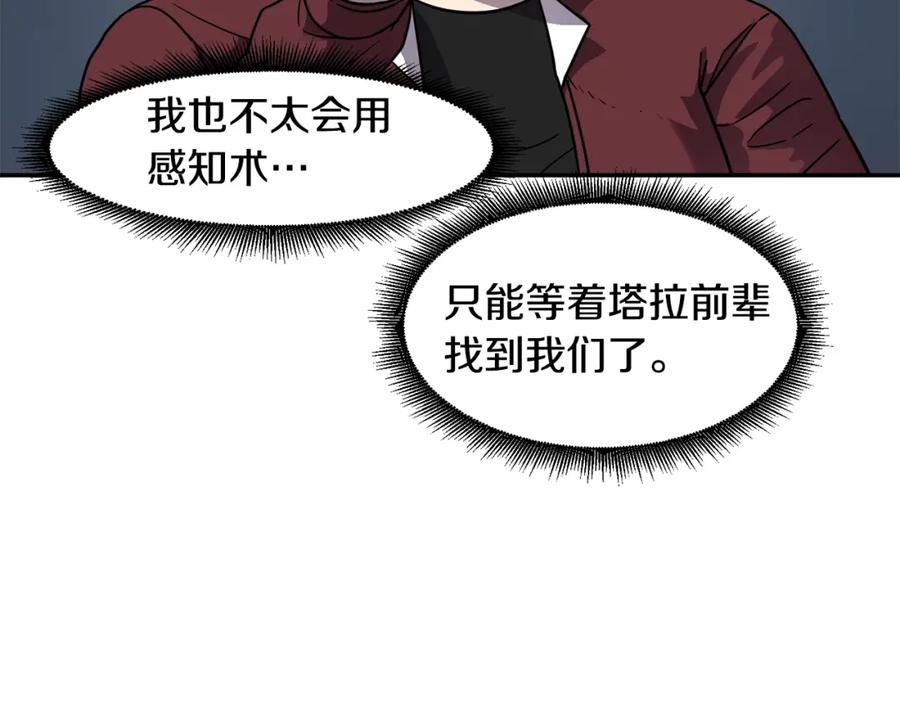 《萨满Shaman》第57话 暴走者 第55页