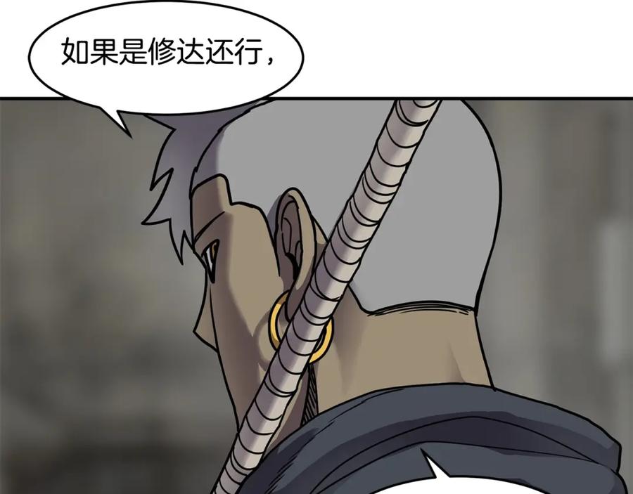 《萨满Shaman》第57话 暴走者 第3页
