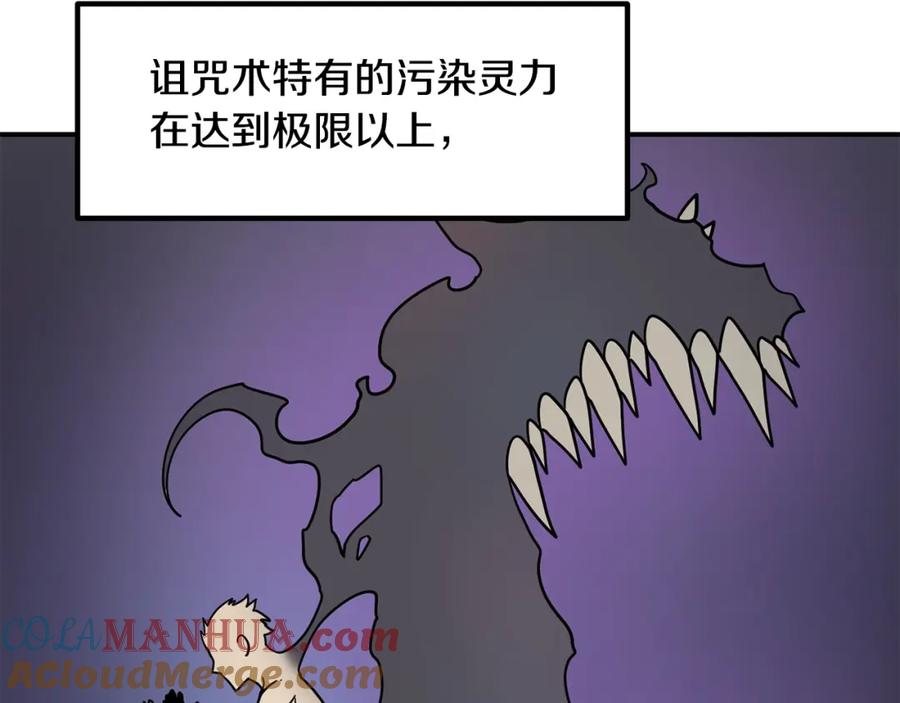 《萨满Shaman》第57话 暴走者 第77页