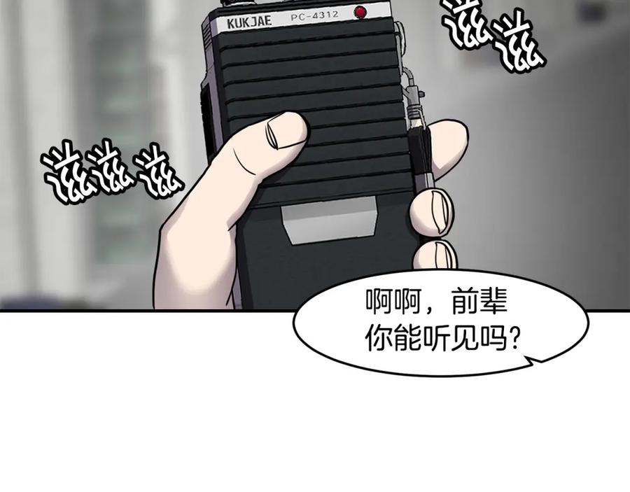 《萨满Shaman》第57话 暴走者 第43页