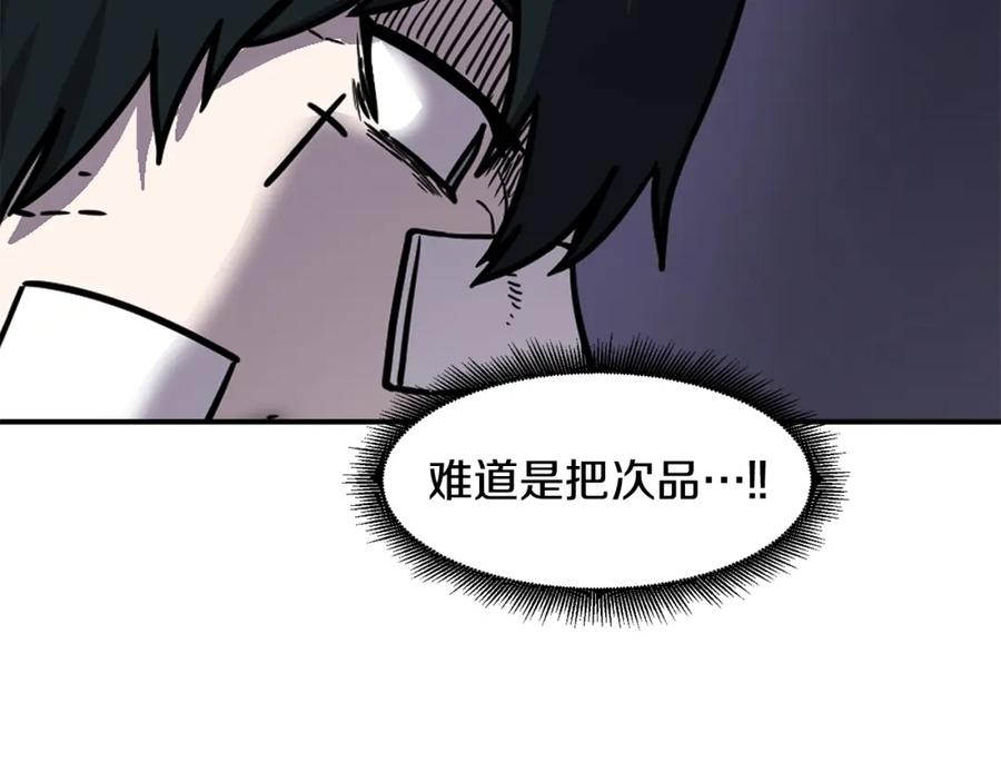 《萨满Shaman》第57话 暴走者 第26页