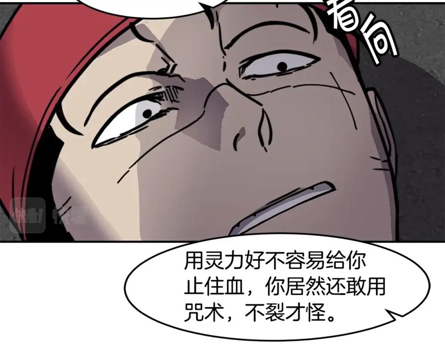 《萨满Shaman》第58话 远未结束 第107页