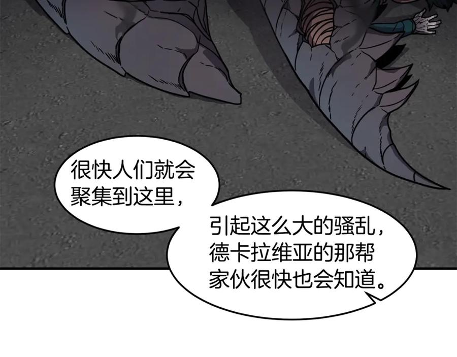 《萨满Shaman》第58话 远未结束 第118页