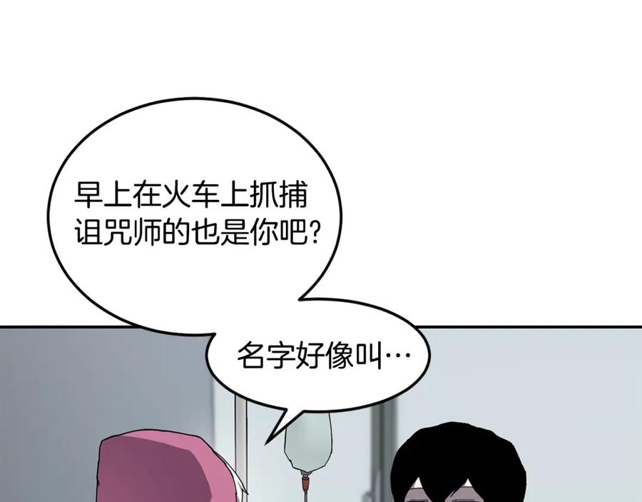 《萨满Shaman》第5话 五队队长 第47页