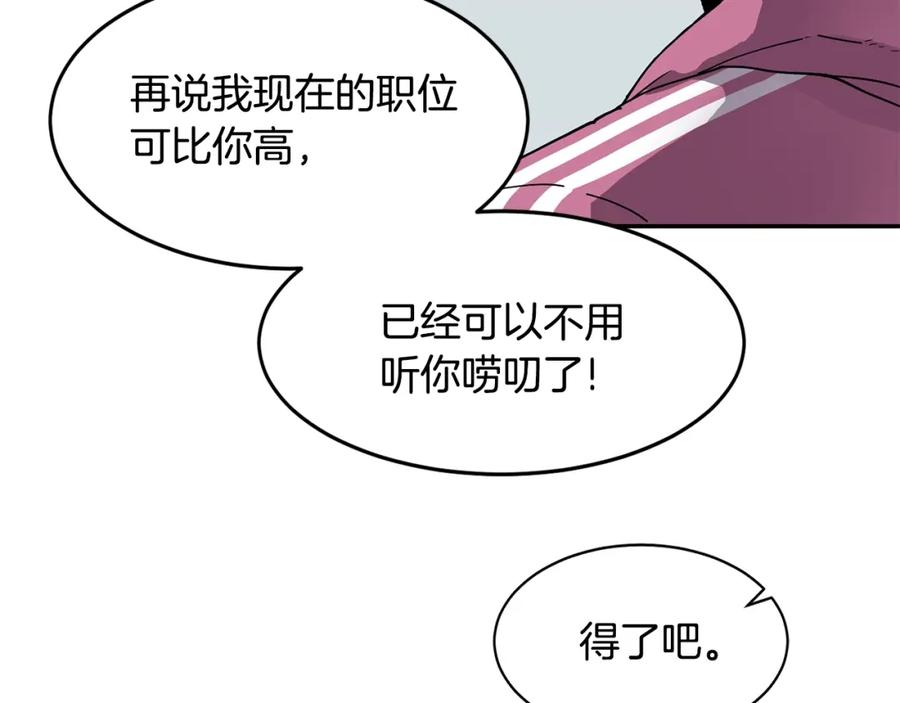 《萨满Shaman》第5话 五队队长 第67页