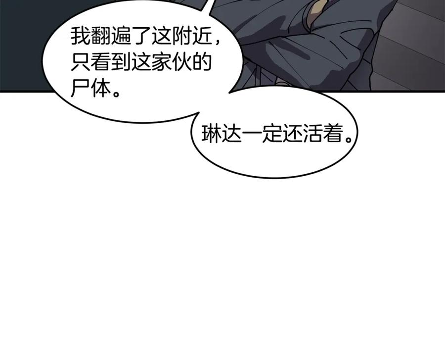 《萨满Shaman》第59话 有组织有纪律 第18页