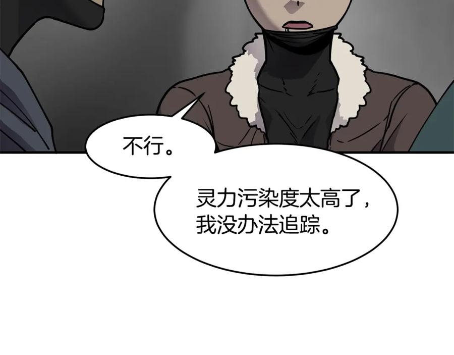 《萨满Shaman》第59话 有组织有纪律 第20页