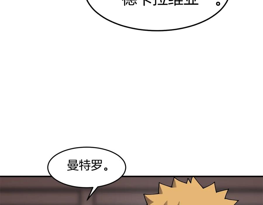 《萨满Shaman》第59话 有组织有纪律 第96页