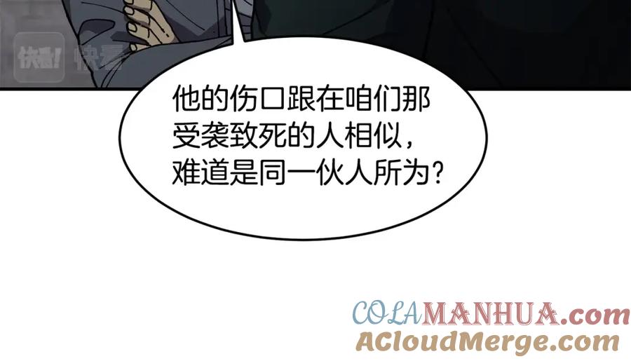 《萨满Shaman》第59话 有组织有纪律 第13页