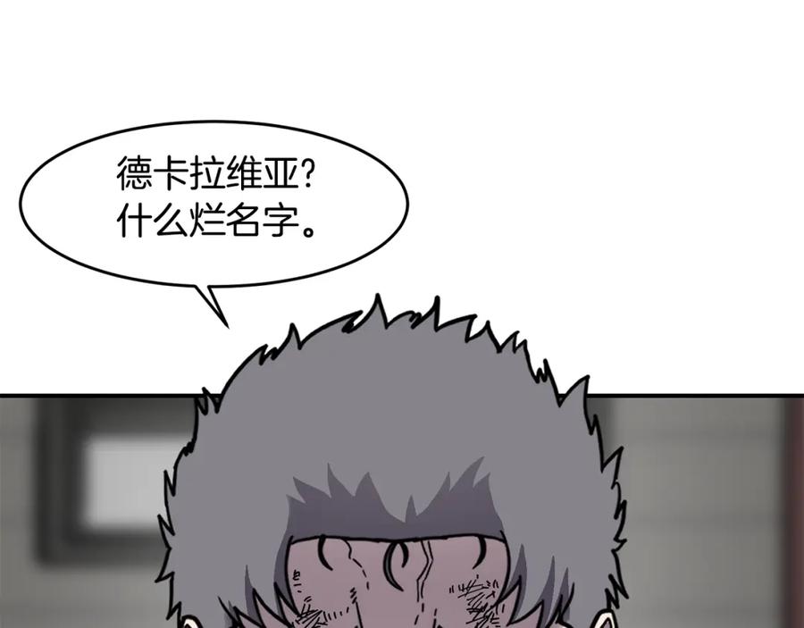 《萨满Shaman》第59话 有组织有纪律 第103页