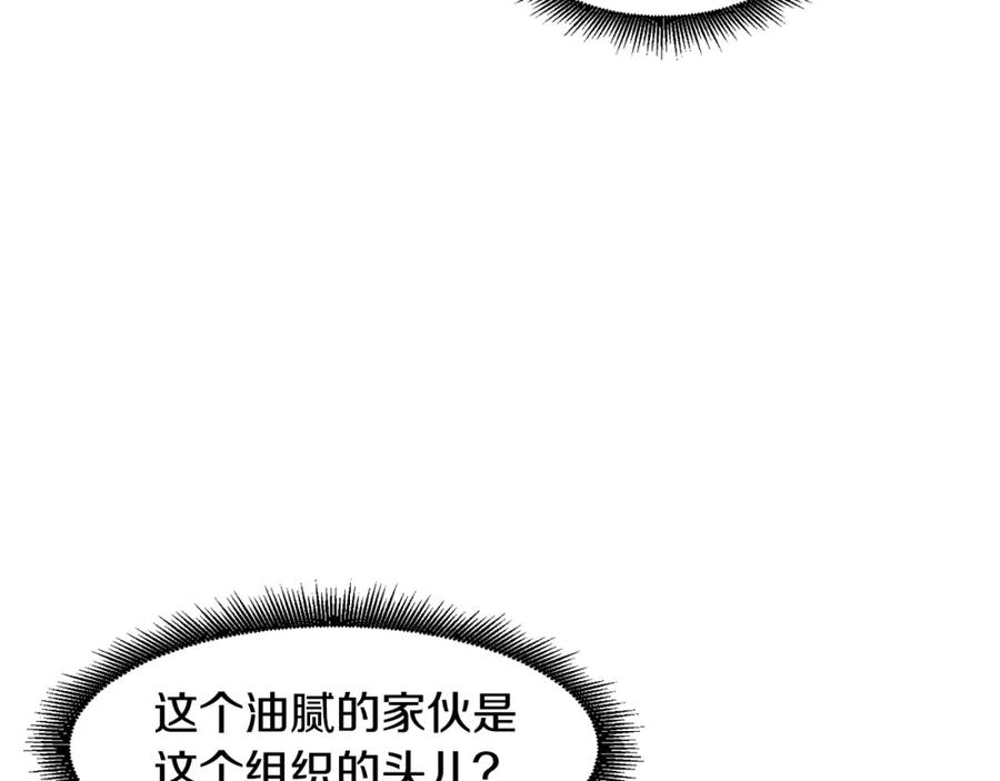 《萨满Shaman》第59话 有组织有纪律 第131页