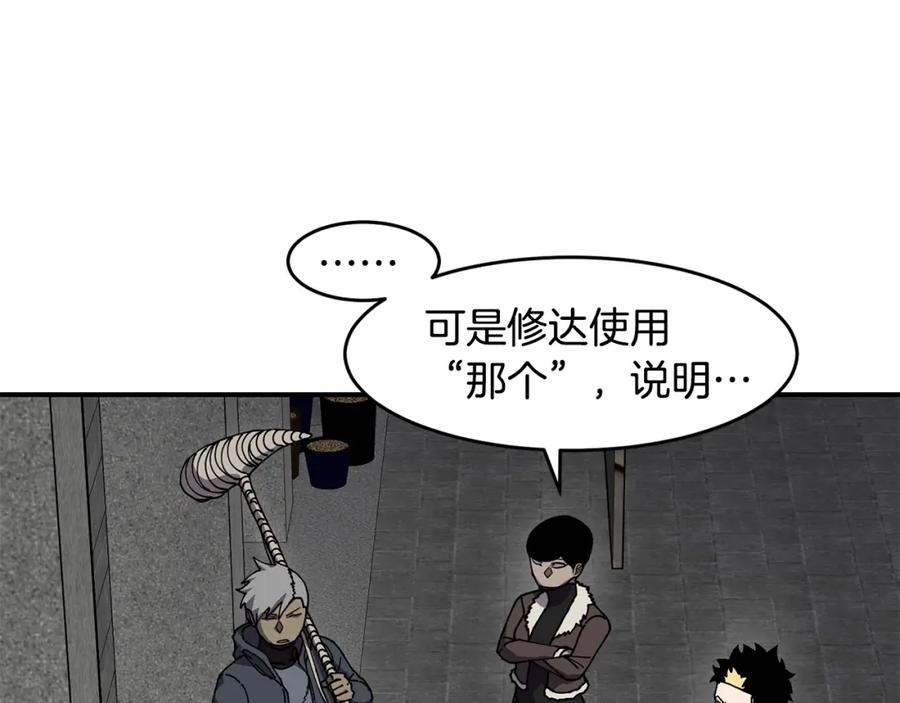 《萨满Shaman》第59话 有组织有纪律 第23页
