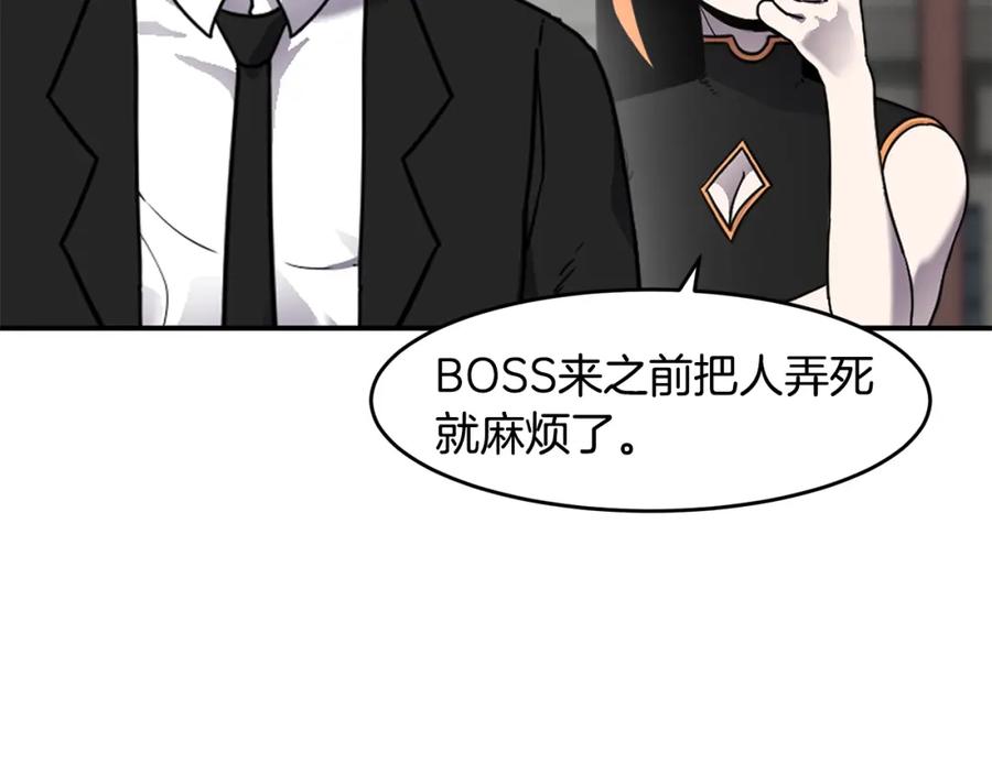 《萨满Shaman》第59话 有组织有纪律 第120页