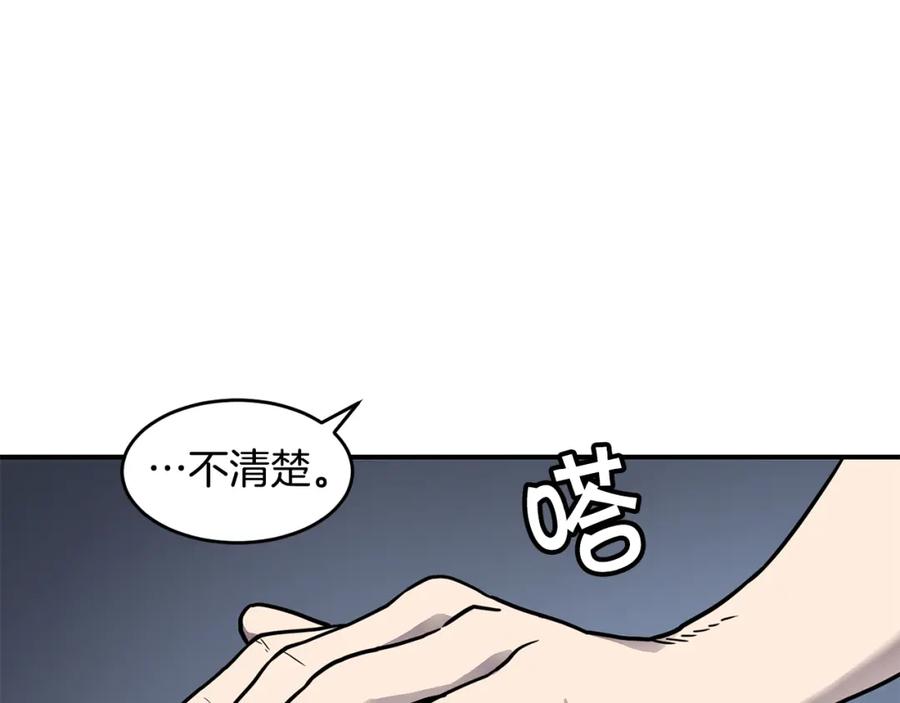 《萨满Shaman》第59话 有组织有纪律 第62页