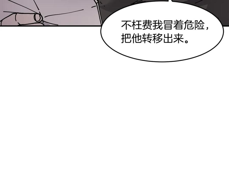 《萨满Shaman》第59话 有组织有纪律 第44页