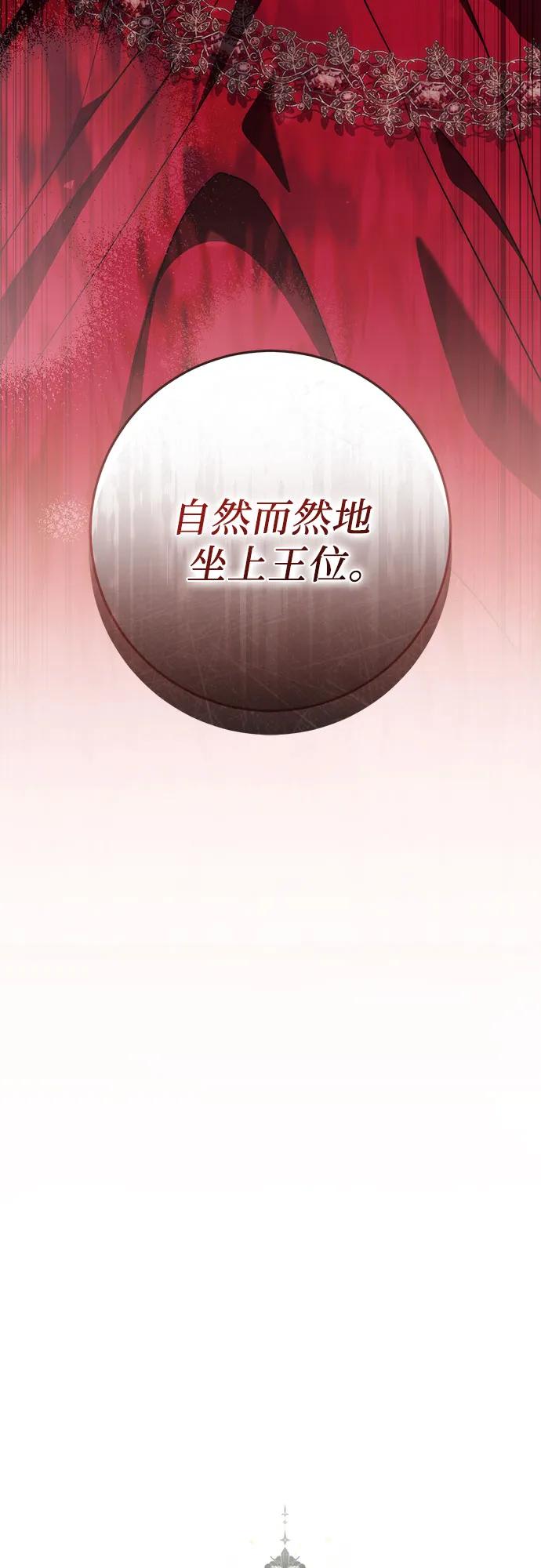 《幸存王女的微笑背后》第61话 第47页