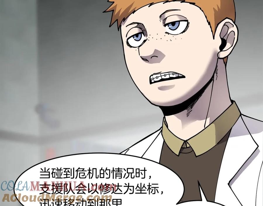 《萨满Shaman》第61话 教育时间 第21页