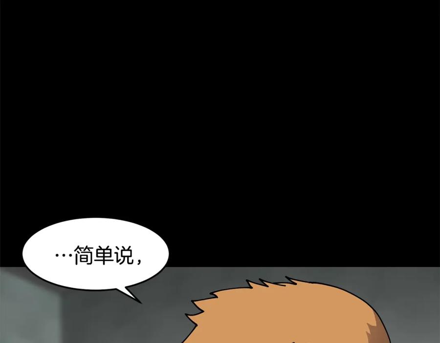 《萨满Shaman》第61话 教育时间 第20页