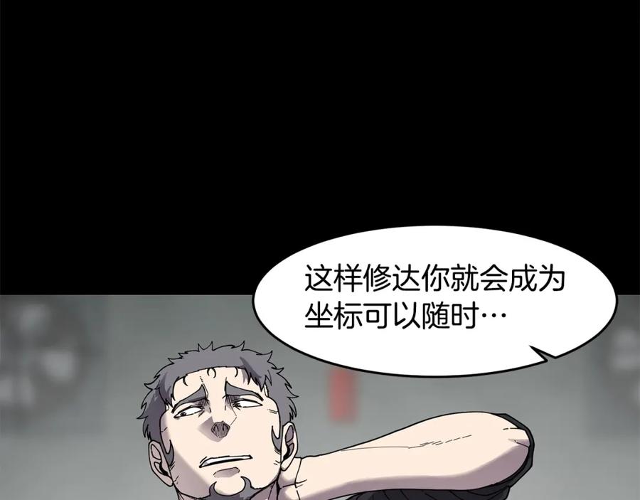《萨满Shaman》第61话 教育时间 第18页