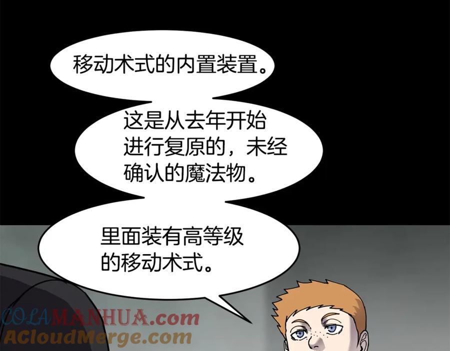《萨满Shaman》第61话 教育时间 第13页