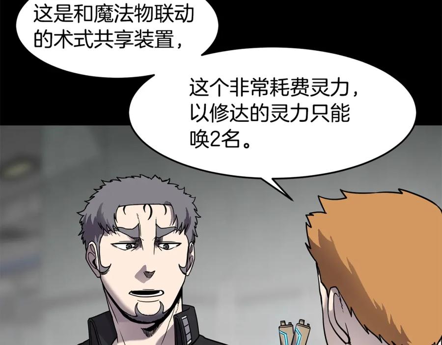 《萨满Shaman》第61话 教育时间 第38页