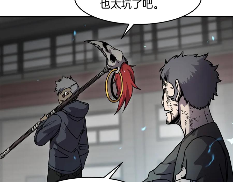 《萨满Shaman》第61话 教育时间 第58页