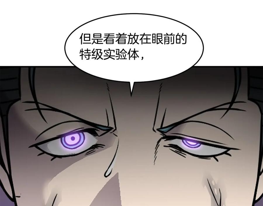 《萨满Shaman》第62话 遗址 第146页