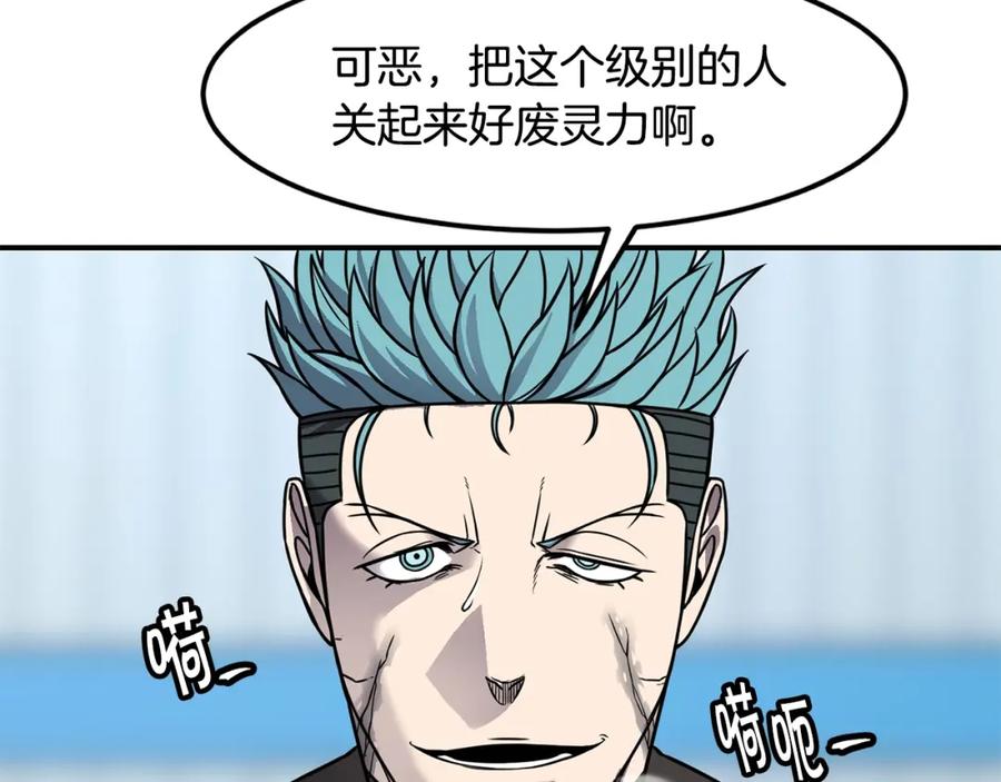 《萨满Shaman》第62话 遗址 第144页