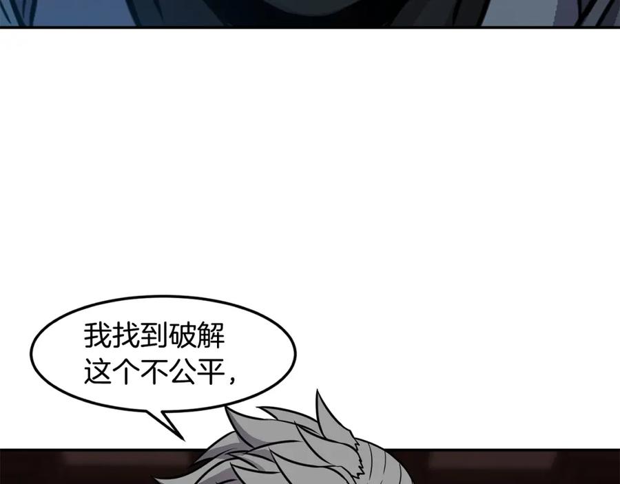 《萨满Shaman》第63话 破解规则 第143页