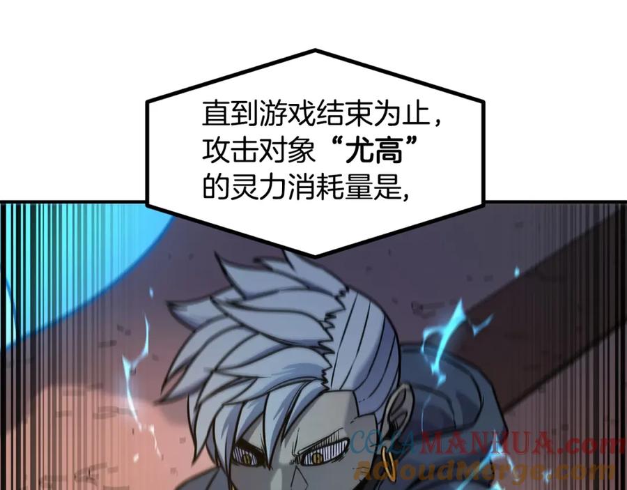 《萨满Shaman》第63话 破解规则 第77页