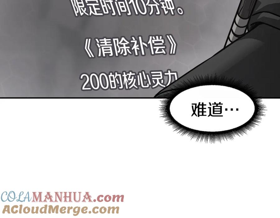 《萨满Shaman》第63话 破解规则 第141页