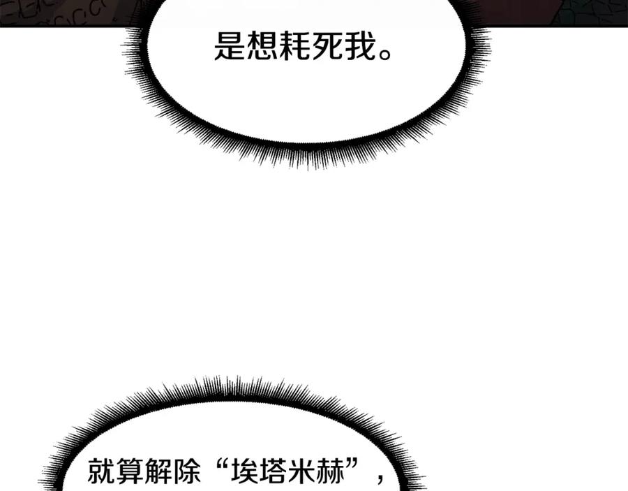 《萨满Shaman》第63话 破解规则 第136页