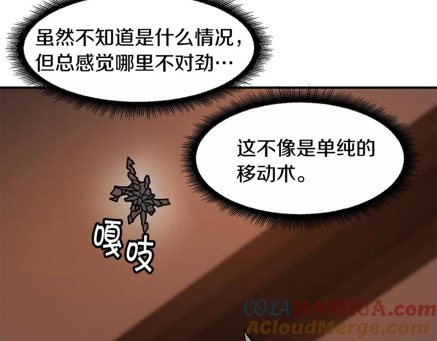 《萨满Shaman》第63话 破解规则 第29页