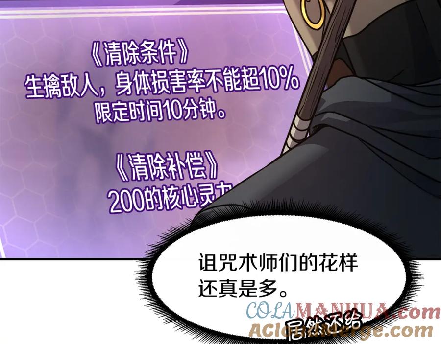 《萨满Shaman》第63话 破解规则 第61页