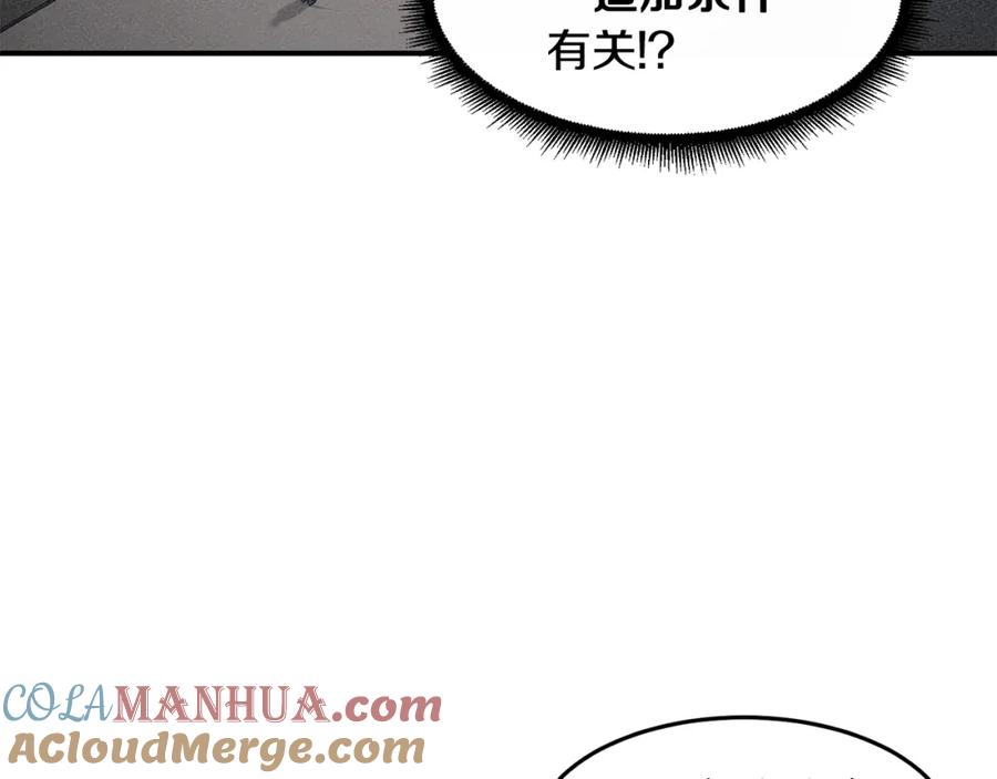 《萨满Shaman》第63话 破解规则 第97页