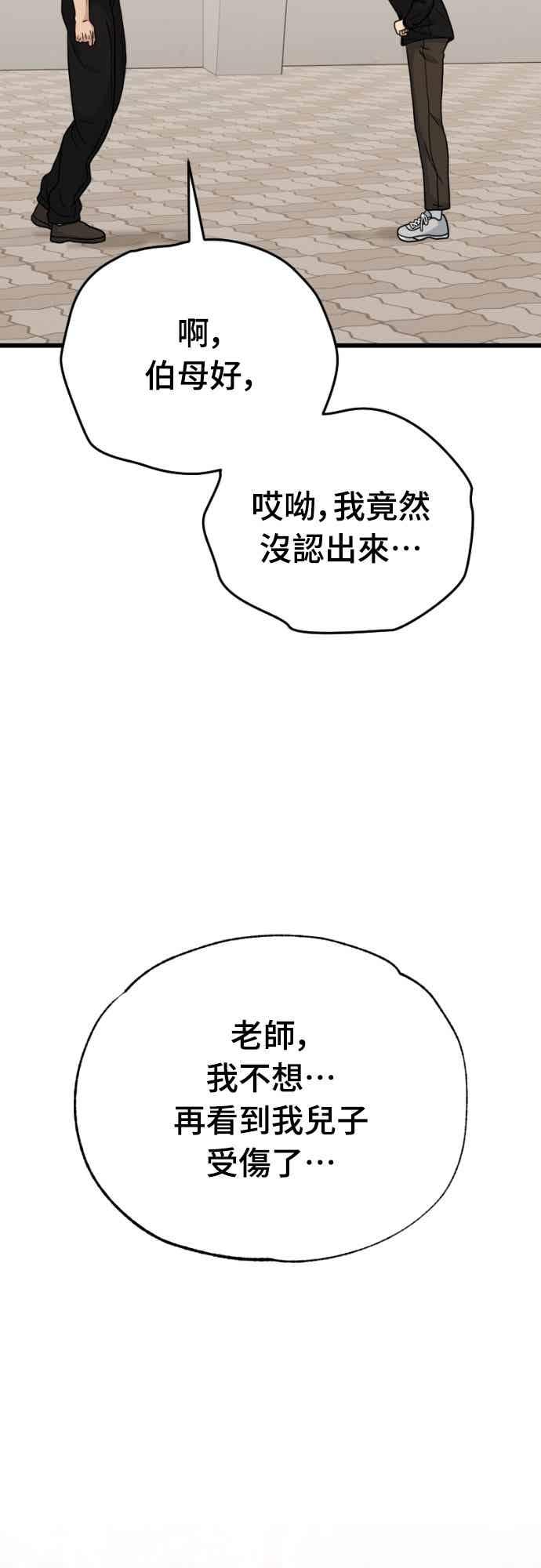 《黄金守门员》第66话 (完)一点火星 第86页