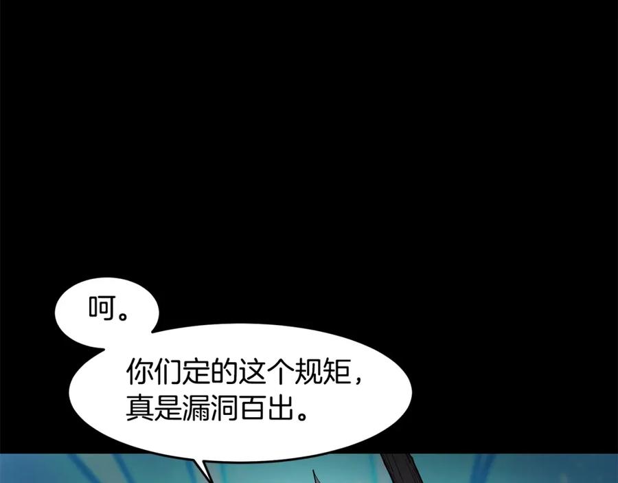 《萨满Shaman》第65话 你来晚了 第32页