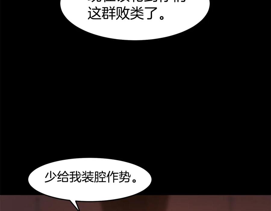 《萨满Shaman》第65话 你来晚了 第38页