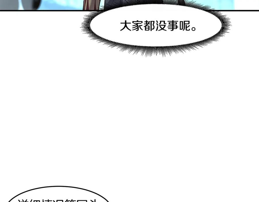 《萨满Shaman》第65话 你来晚了 第67页