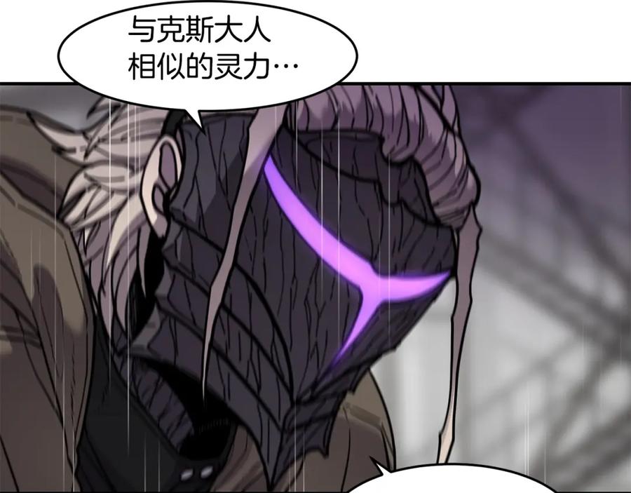 《萨满Shaman》第66话 诅咒术师 第20页