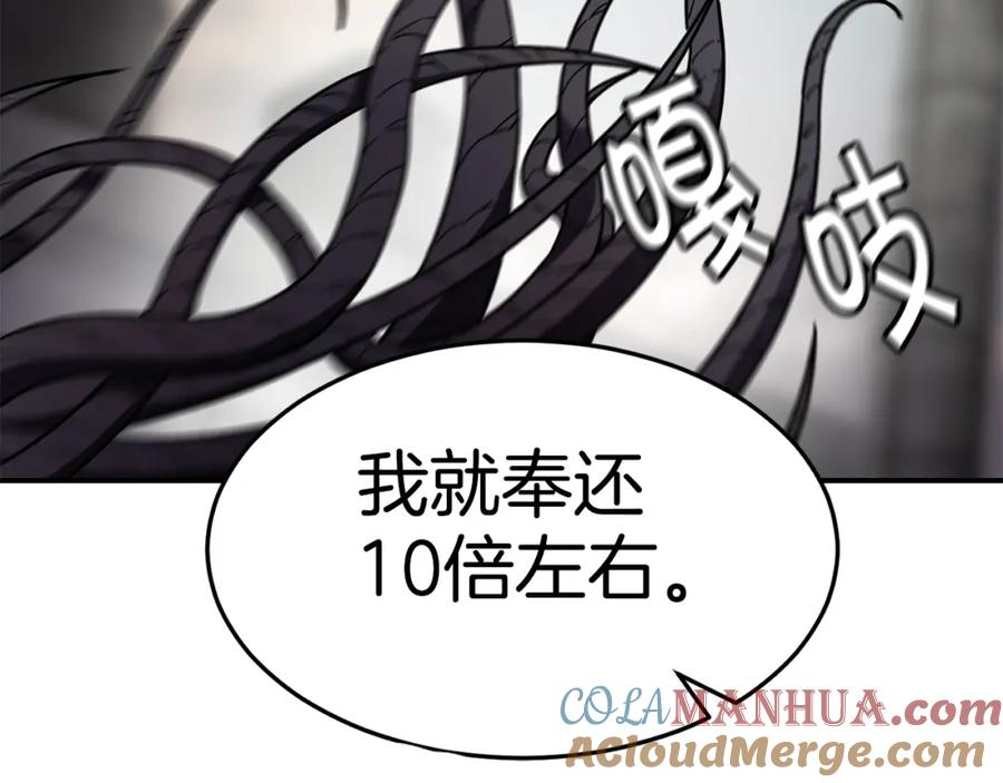 《萨满Shaman》第66话 诅咒术师 第85页