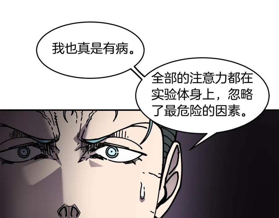 《萨满Shaman》第66话 诅咒术师 第123页