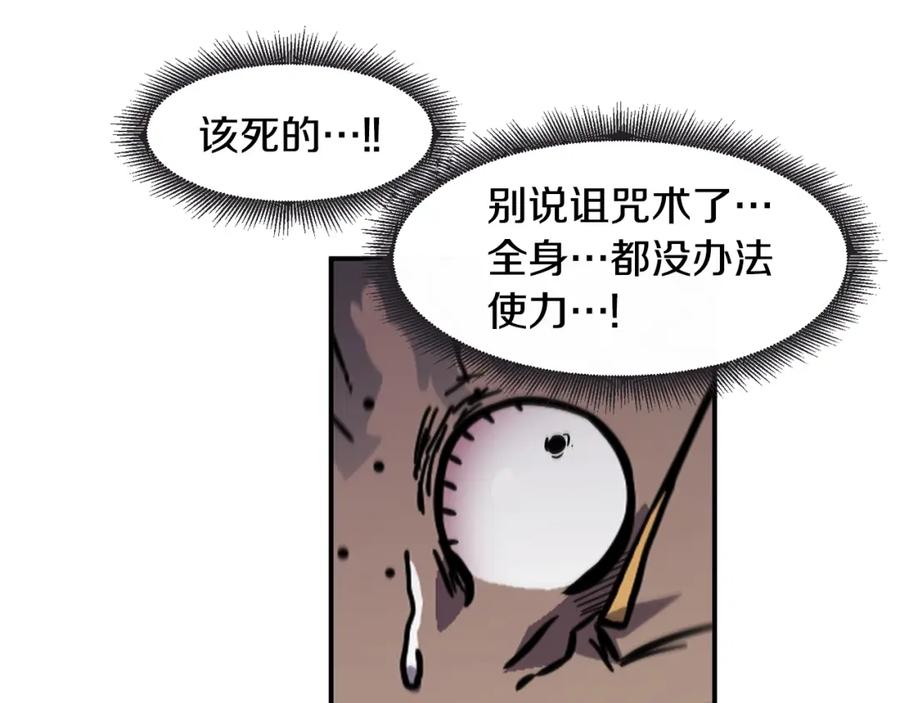 《萨满Shaman》第66话 诅咒术师 第146页
