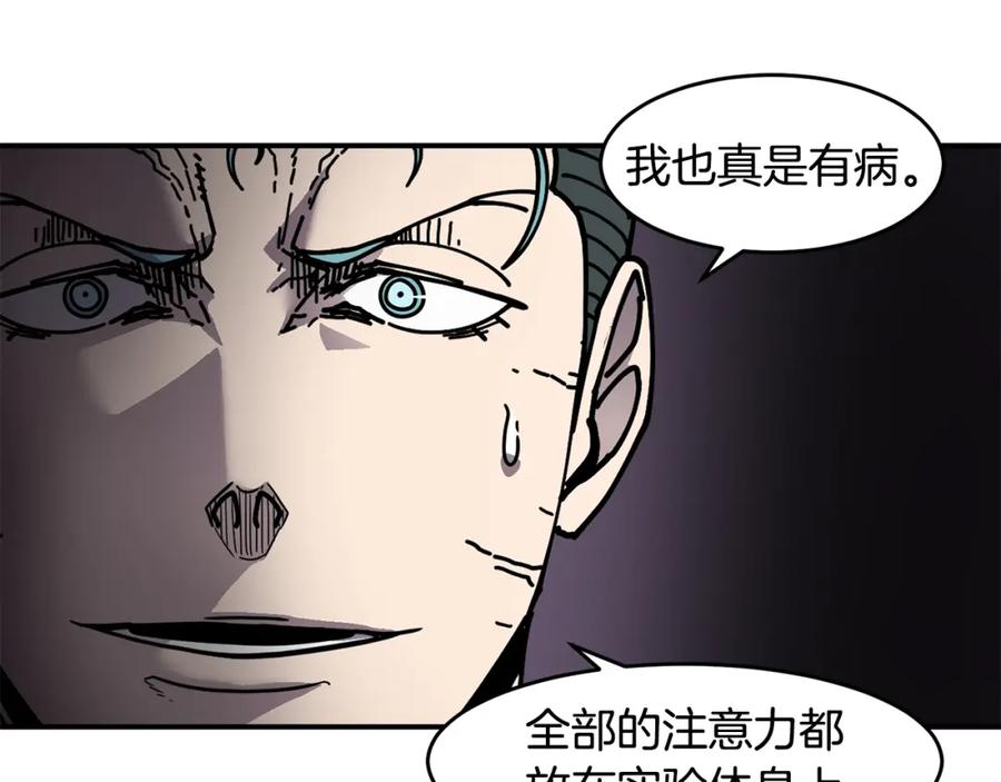 《萨满Shaman》第67话 遗憾 第3页