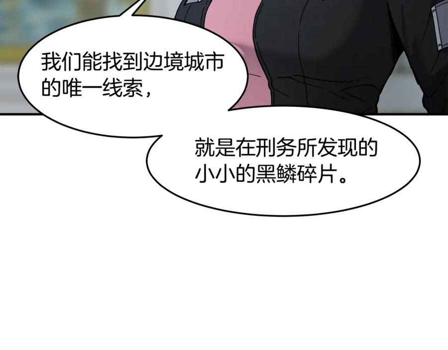 《萨满Shaman》第68话 那个家伙 第100页