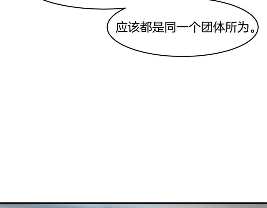 《萨满Shaman》第68话 那个家伙 第98页