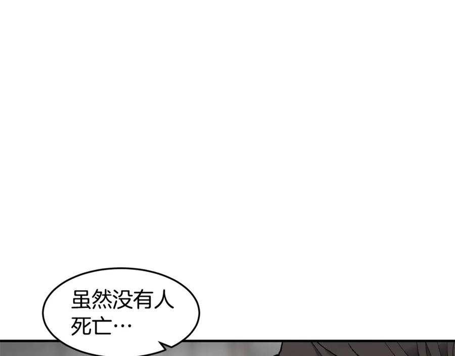 《萨满Shaman》第68话 那个家伙 第91页