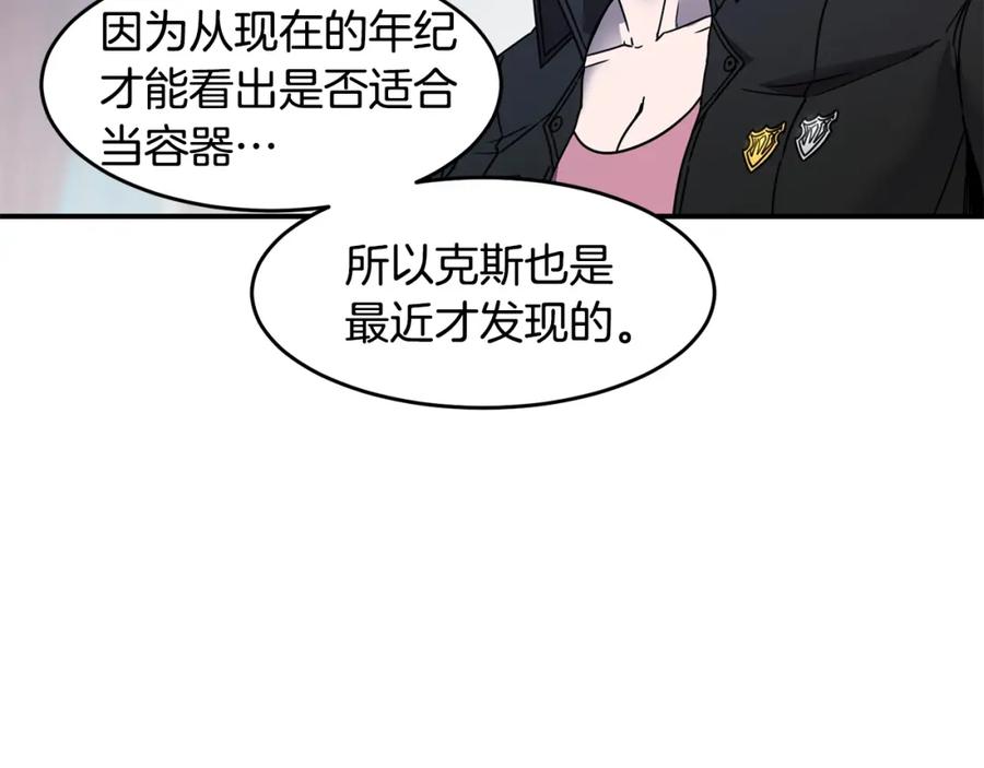 《萨满Shaman》第68话 那个家伙 第118页