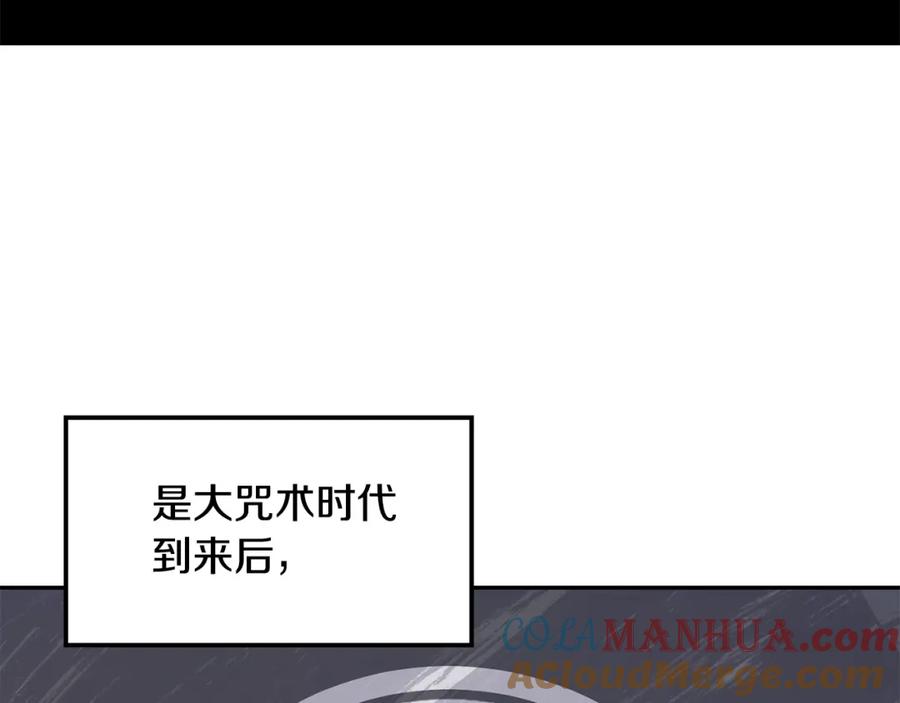《萨满Shaman》第6话 咒术师考试 第61页