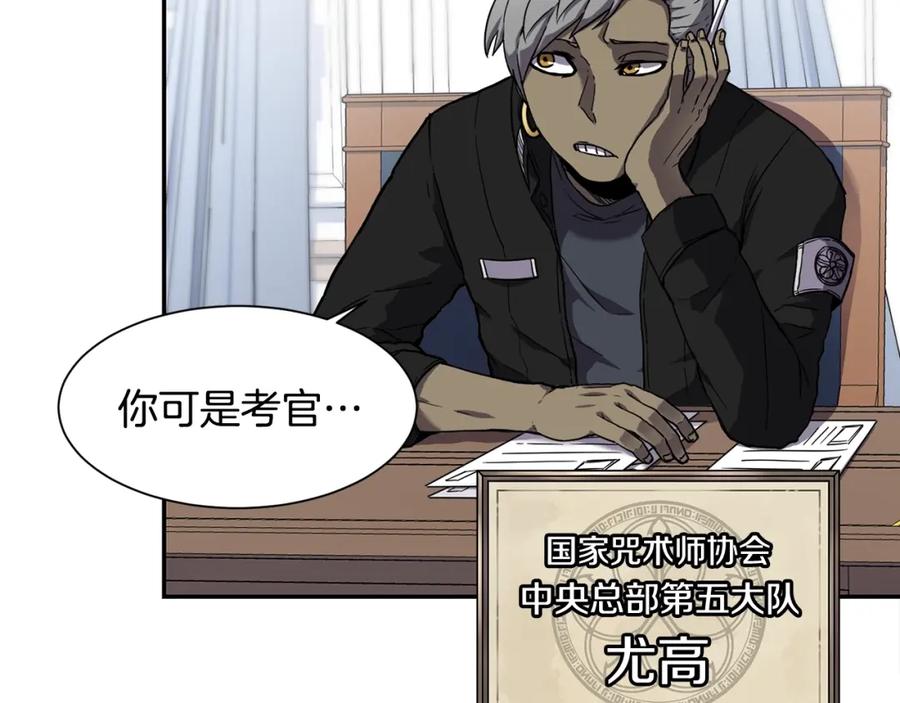 《萨满Shaman》第6话 咒术师考试 第95页